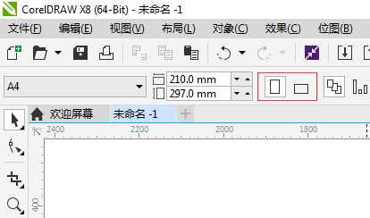 CorelDRAW更改页面方向的四种方法