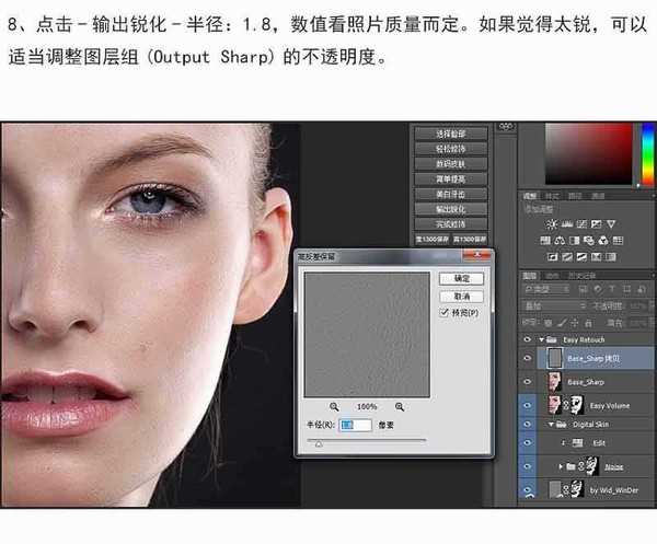 PS插件Easy Retouch快速精修人像皮肤妆面教程