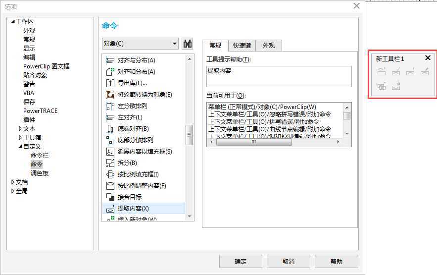 CorelDRAW怎么自定义调出新工具栏呢?