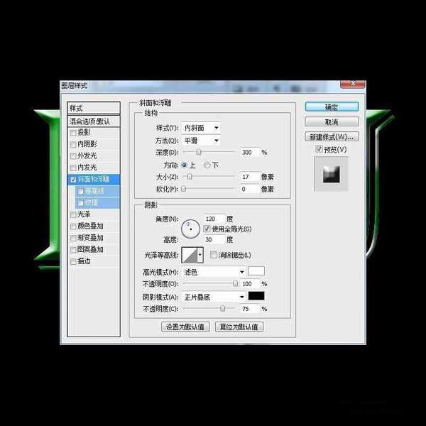 photoshop打造漂亮质感的玉石文字