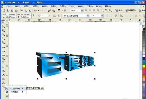 cdr怎么设置带透视效果的立体字?