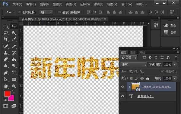 ps怎么制作带金粉的新年快乐文字效果?