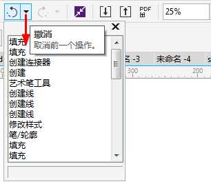 CDR X8怎么进行撤销、重做与重复操作呢?