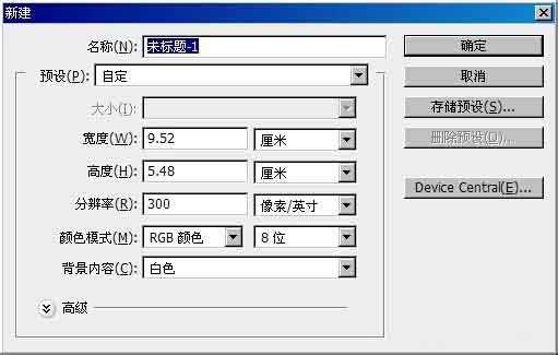 PS如何新建画布大小呢?PS新建画布方法