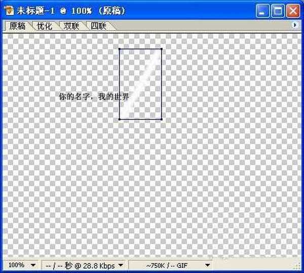 photoshop用分图层过度动画原理制作流光字