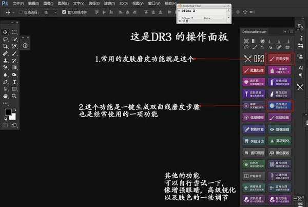 Photoshop磨皮插件DR3使用方法详解教程