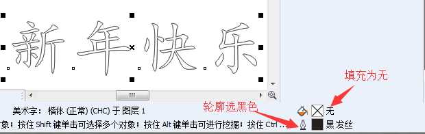 cdr怎么制作有文理的艺术字?