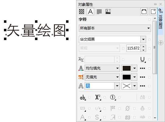 CDR中字符位置和角度怎么更改呢?