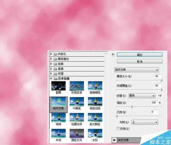 Photoshop利用滤镜和笔刷制作水彩风格的艺术字