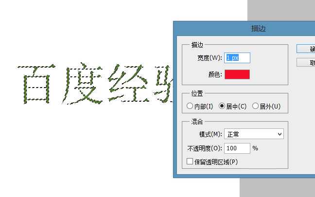 Photoshop利用描边工具给文字进行描边