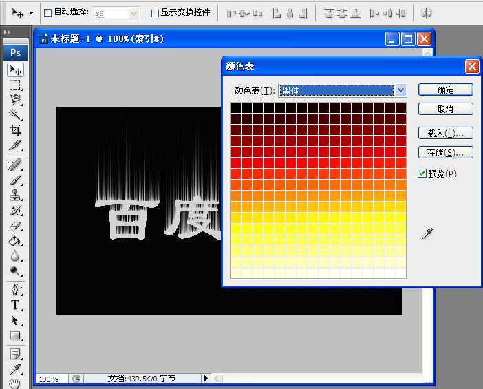 PS制作火焰燃烧动态文字效果