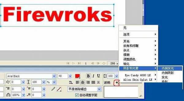 Fireworks常见的滤镜打造绚丽的彩色字体