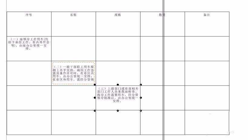 cdr表格怎么制作? cdr调整表格的教程