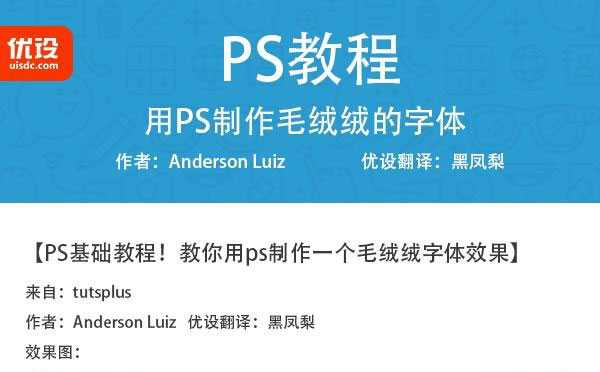 ps怎么做出毛绒效果 ps制作白色毛绒绒英文字体效果教程