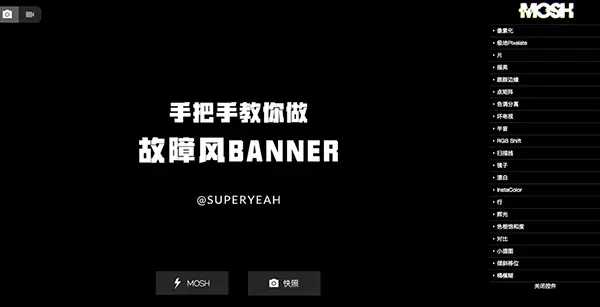 手把手教你如何用ps制作潮流的故障风音乐banner图