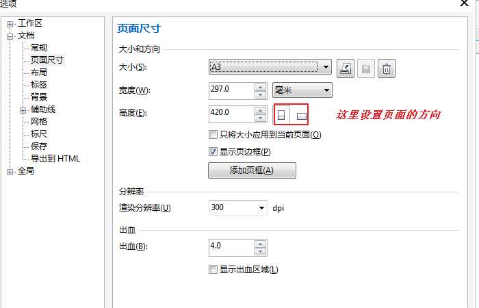 cdr怎么设置A3页面尺寸? cdr页面尺寸的设置方法