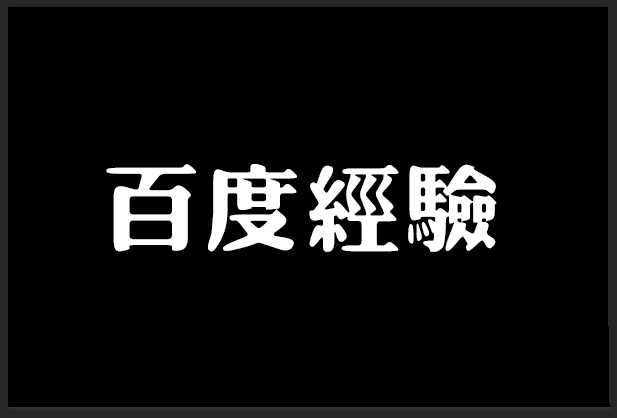 ps怎么设计俯视效果的艺术字?