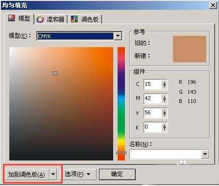 CDR怎么自定义添加调色板? CDR调色板增色的教程
