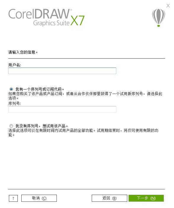 CorelDRAW X7安装图文教程