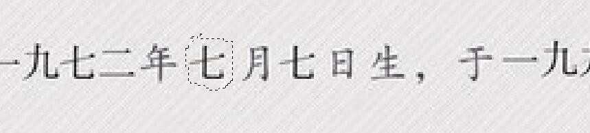 ps毕业证怎么修改? ps修改毕业证中文字的教程