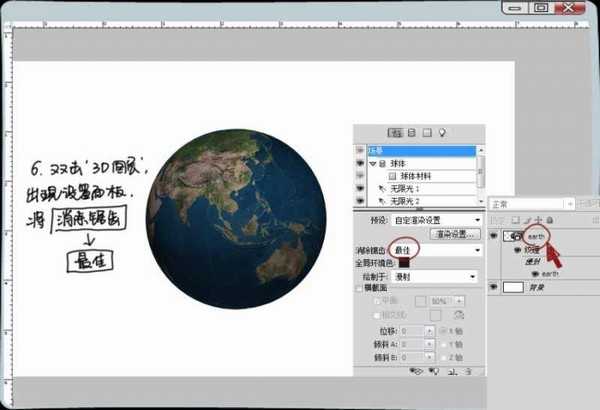 Photoshop简单绘制3D立体地球教程