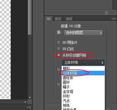 ps怎么使用3D工具制作几何体素描图?