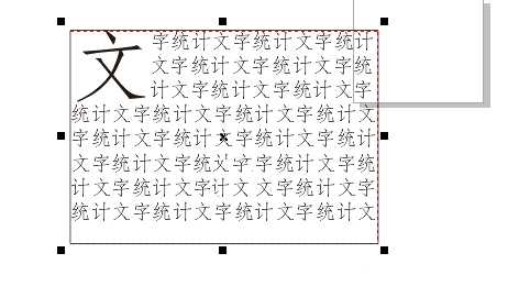 cdr文章段落怎么设置首字下沉?