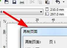 cdr怎么再制页面? cdr插入页面的方法