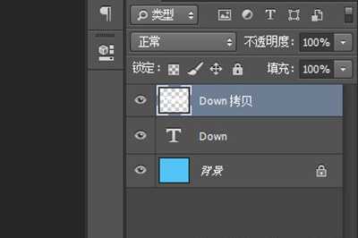 PS打造折叠字体down效果 制作折叠字体教程