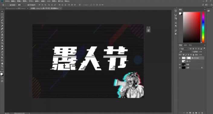 ps制作"愚人节"故障艺术字效果教程