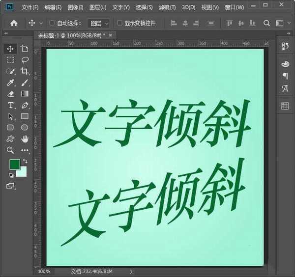 ps文字倾斜怎么设置 ps制作倾斜文字效果的教程