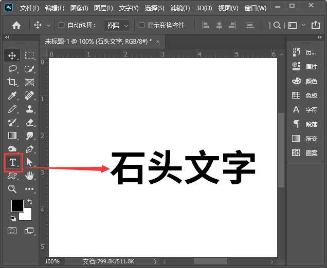 ps怎么制作石头文字 ps制作仿真石头纹理文字特效教程