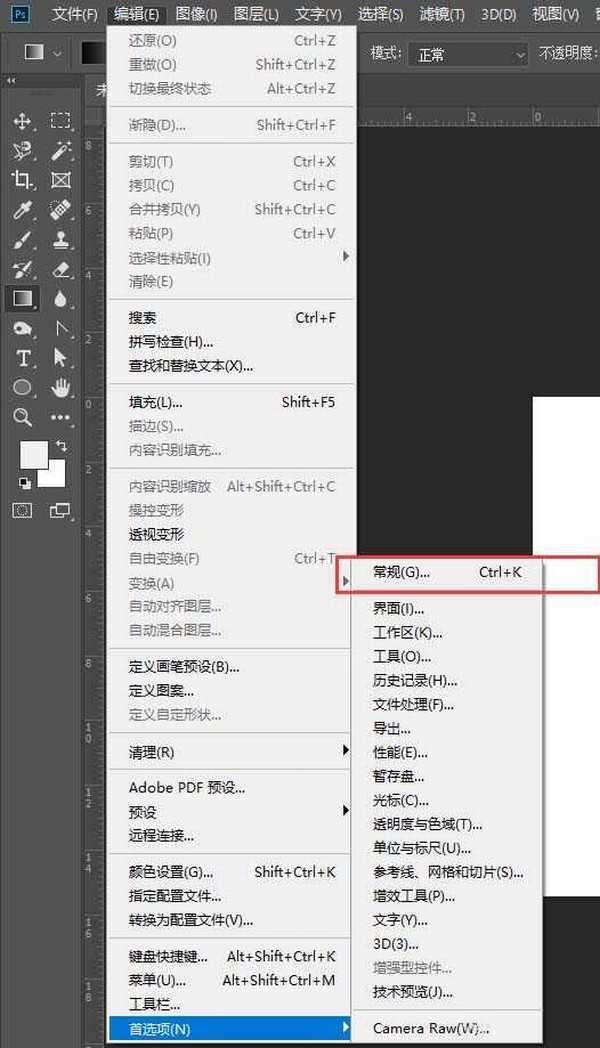 PS如何将新建界面设置成旧版 PS2019将新建界面更改为旧版样式教程