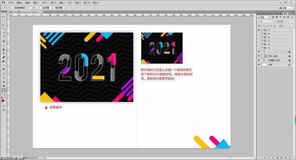 ps怎么设计创意的新春2021线条字体?