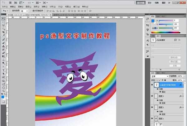 ps怎么设计可爱的文字? ps拟人化字体造型的做法