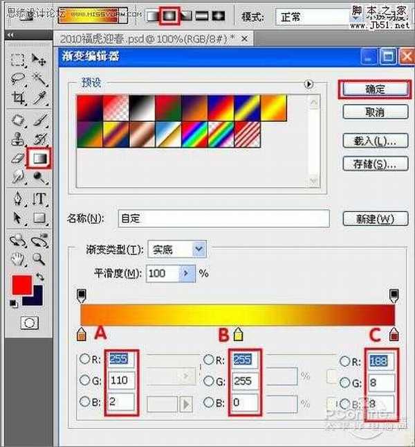 PhotoShop 制作2010虎年恭贺新禧迎春壁纸