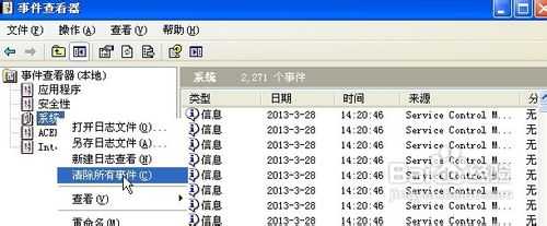 清除Windows系统日志的设置方法