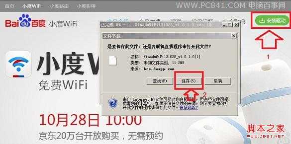 随身wifi路由器小度Wifi怎么用 百度小度Wifi免费上网图文教程