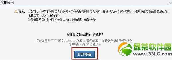 不想使用人人网了怎么注销？人人网账号注销方法图解