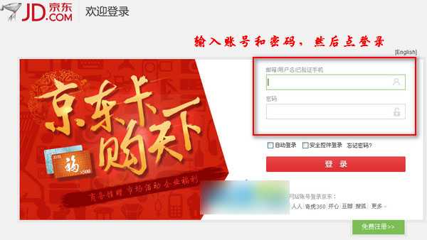 京东小金库怎么登陆 京东小金库注册登录购买方法详细教程