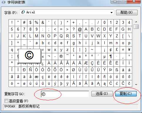 版权特殊字符©如何输入有哪些方法