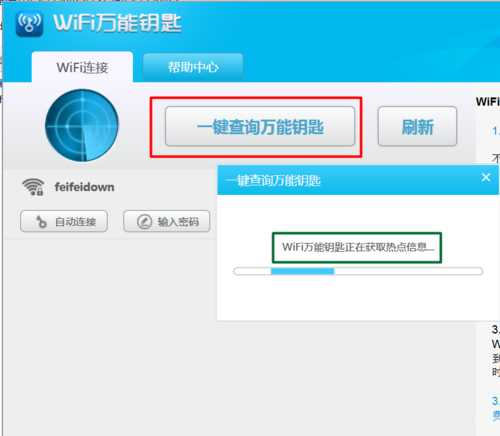 如何使用万能钥匙电脑版破解wifi密码？