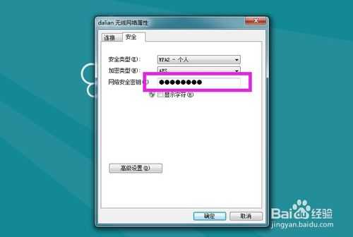 win7查看已连接wifi密码方法图解