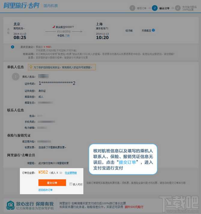 阿里旅行去啊怎么订机票 全程图解的操作指南