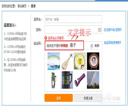 12306图形验证码怎么回事?