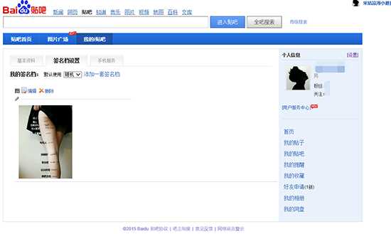 百度贴吧签名档怎么弄？百度贴吧签名档设置使用方法图文介绍