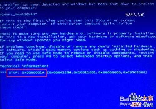 电脑蓝屏停机码1A的故障解决方法介绍