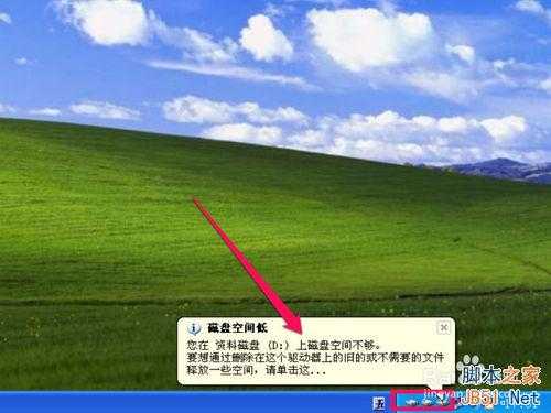 任务栏右侧弹出信息提示: 磁盘空间低的取消方法