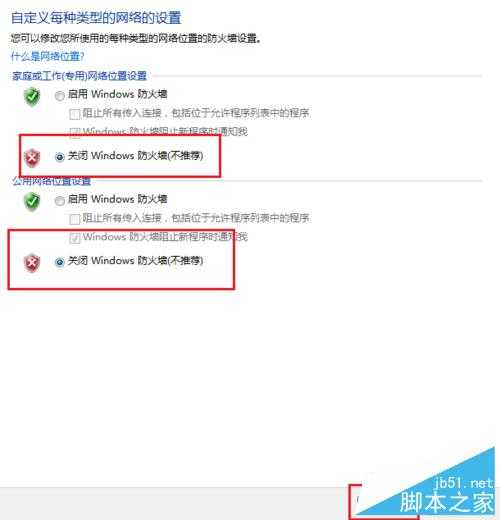 电脑的防火墙如何关闭?防火墙关闭方法
