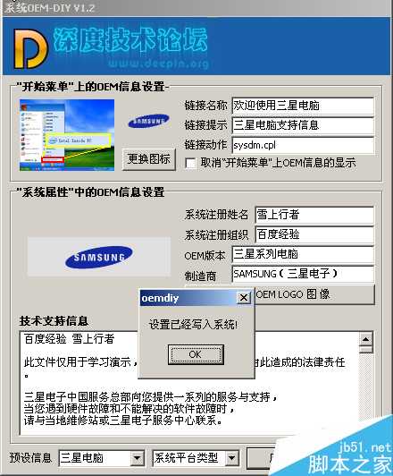 修改电脑oem信息的方法   如何修改oem电脑配置信息